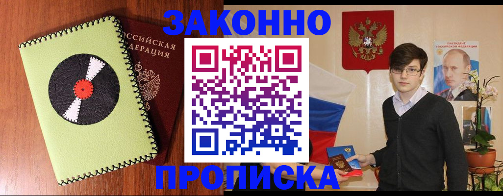 прописка для кредита в Котовске