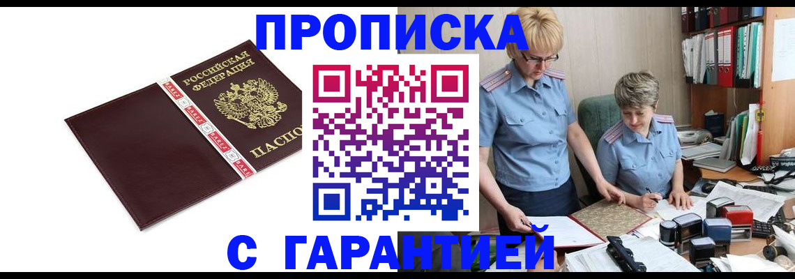 прописка в Котовске