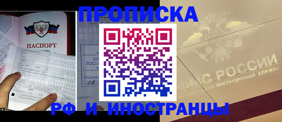 купить прописку в Котовске