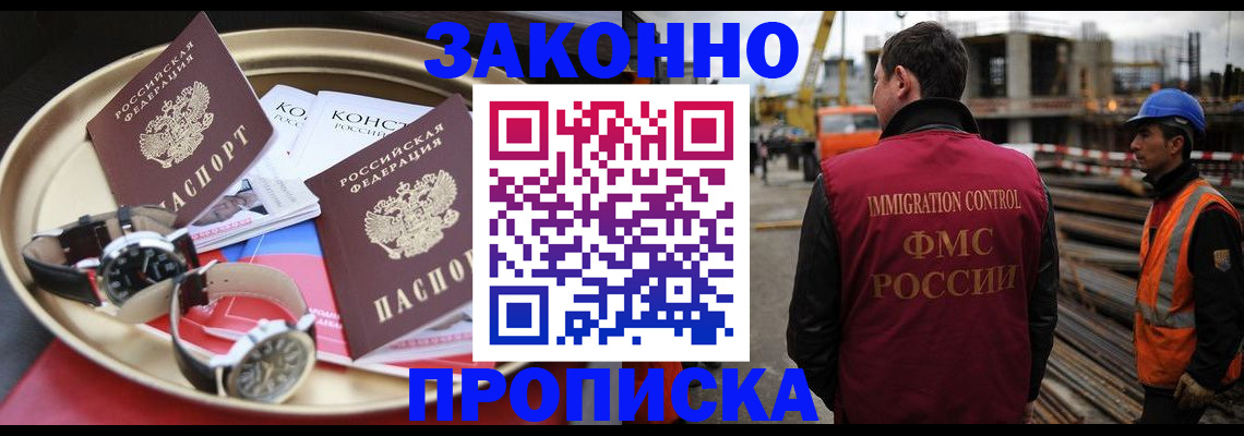 временная регистрация для школы в Котовске