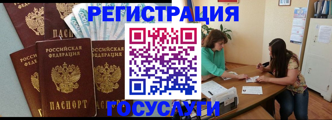 регистрация в Котовске